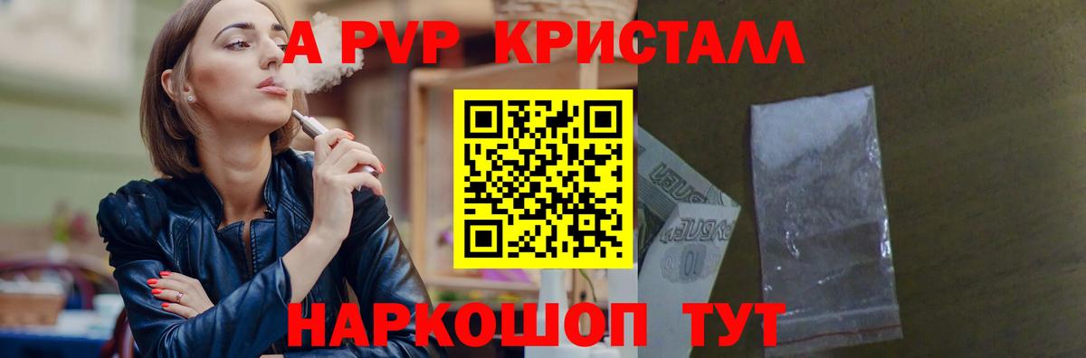 Альфа ПВП VHQ Таганрог