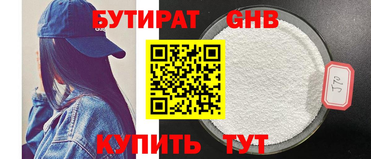 Таганрог  БУТИРАТ бутандиол  Вход с VPN 