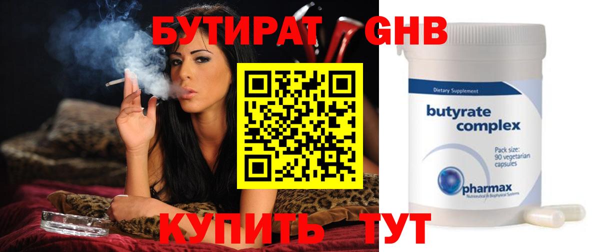 БУТИРАТ 1.4BDO Таганрог