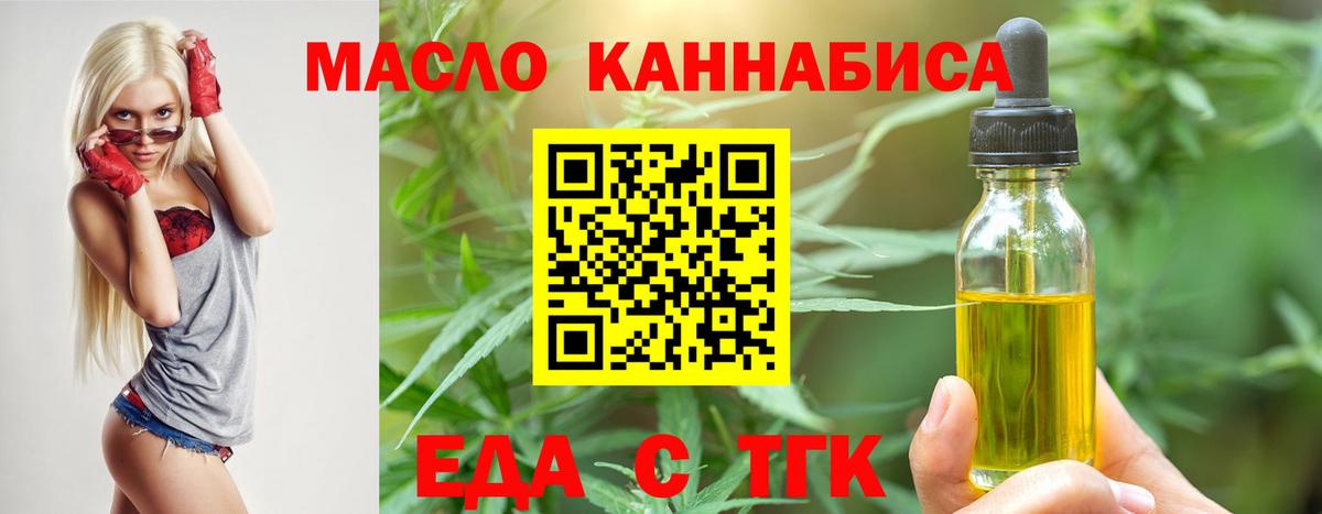 Таганрог  Еда ТГК марихуана  Вход с VPN 