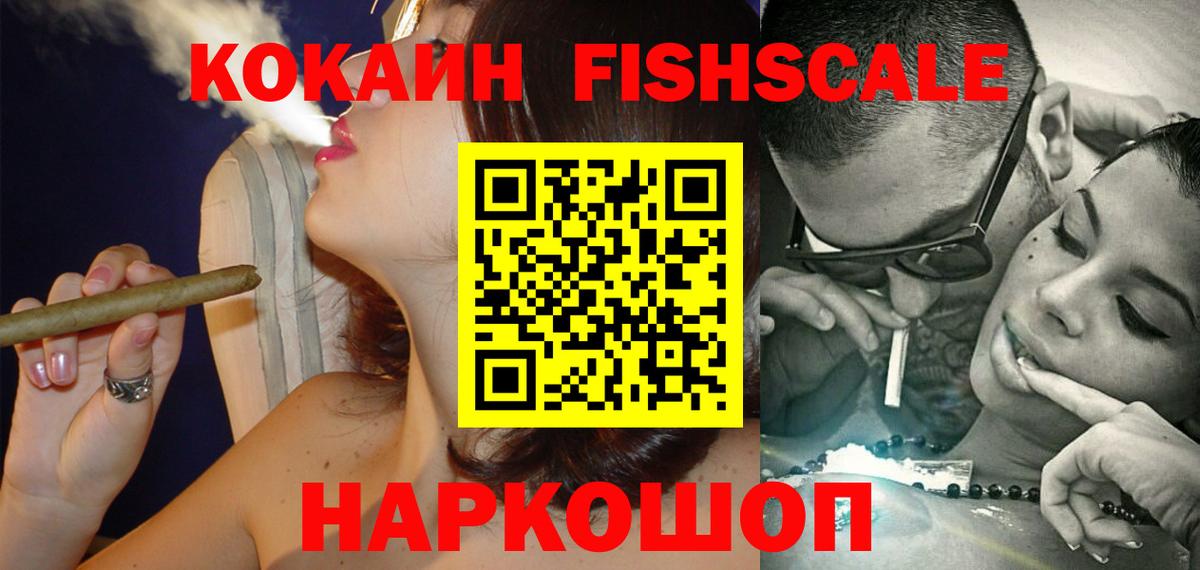 COCAIN 99%  Вход с VPN  Таганрог  КОКАИН FishScale 