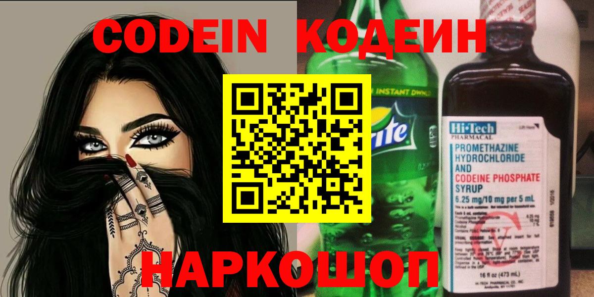Таганрог  Кодеиновый сироп Lean Purple Drank  Codein напиток Lean (лин)  Вход с VPN 