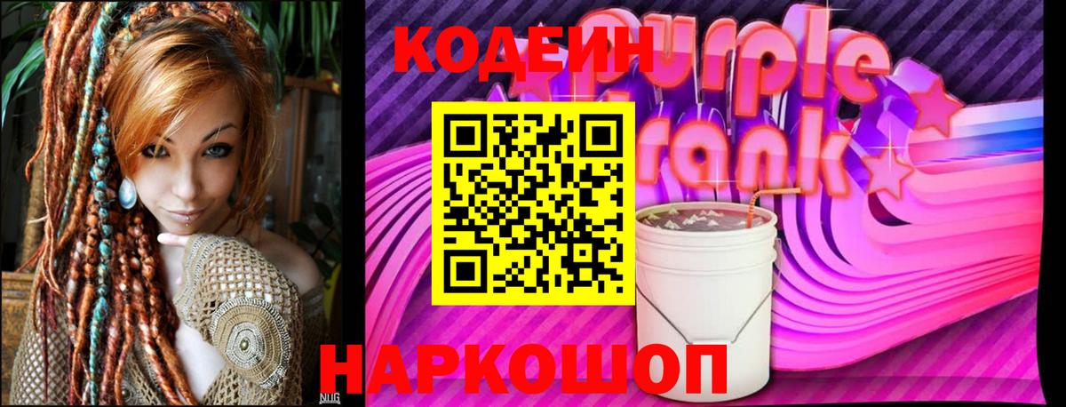 Кодеиновый сироп Lean напиток Lean (лин) Таганрог