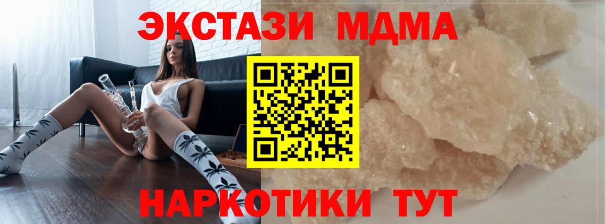 МДМА  МДМА молли  MDMA Molly  Вход с VPN  Таганрог 