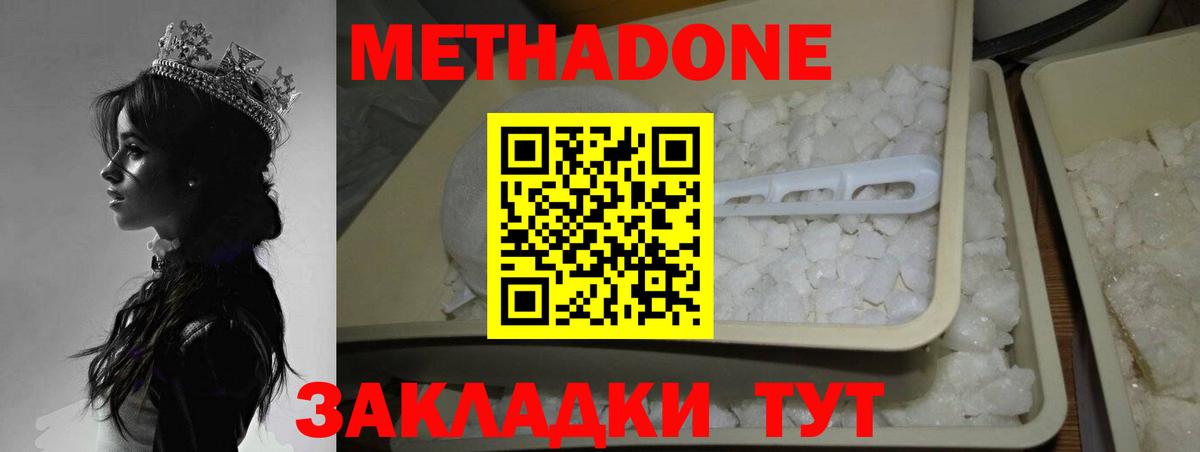 Метадон methadone Таганрог