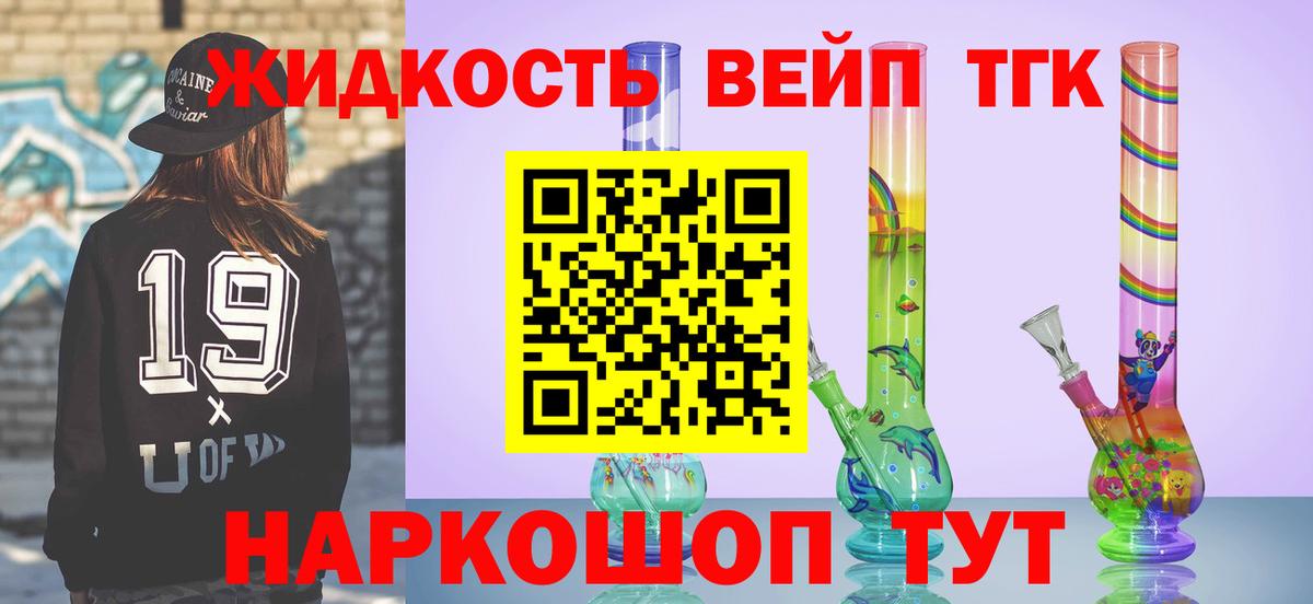 Таганрог  Дистиллят ТГК жижа  купить наркотик  Вход с VPN 