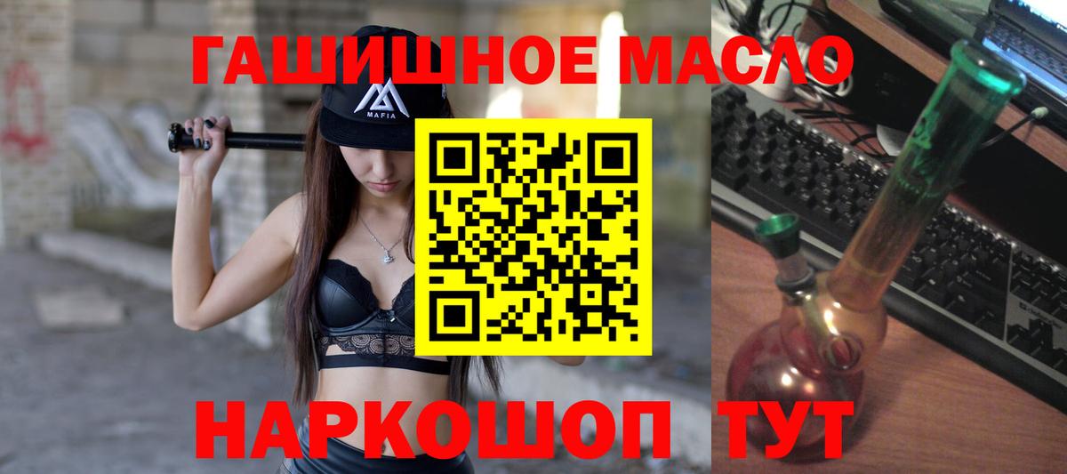 ТГК гашишное масло Таганрог